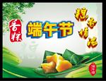 端午节 棕子