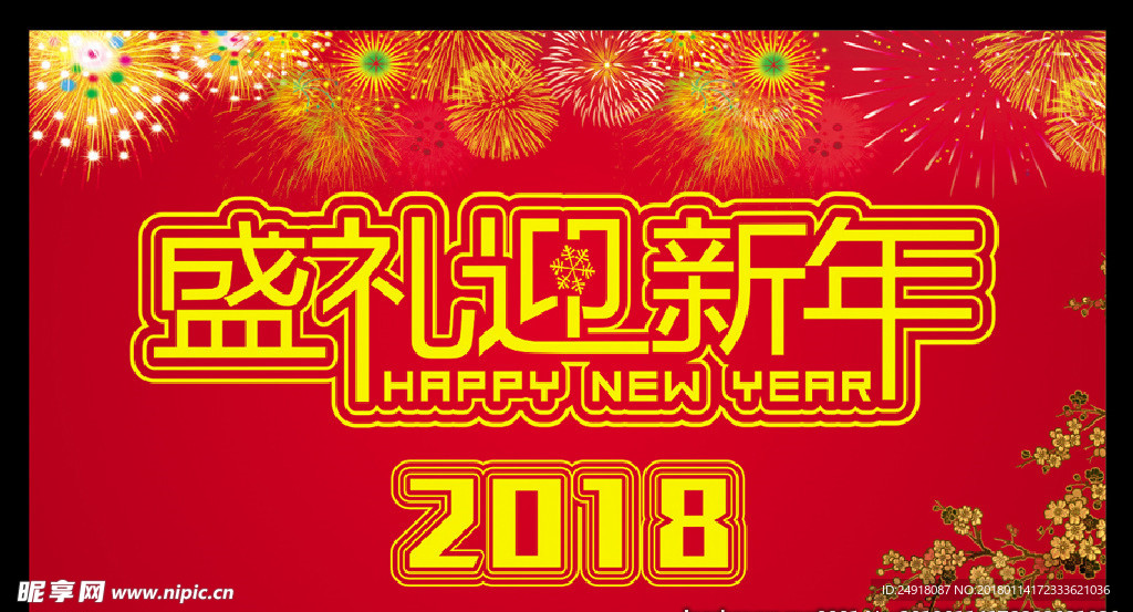 惠动全城 新年钜惠 超市吊旗