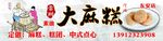 常州大麻糕