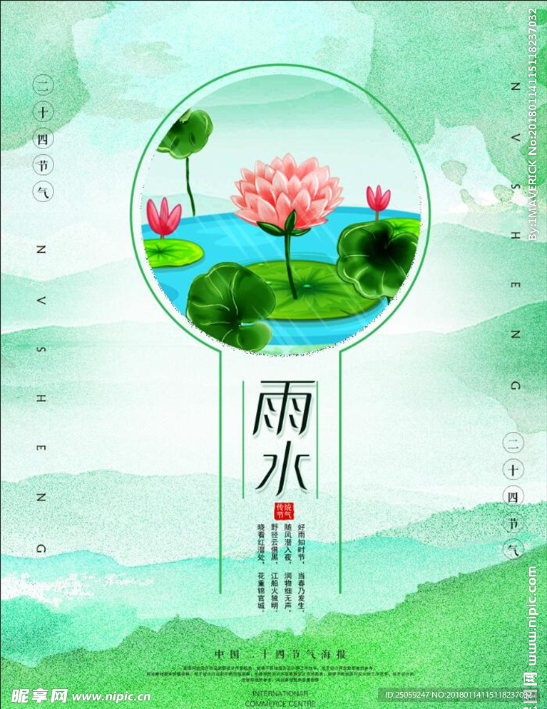 雨水
