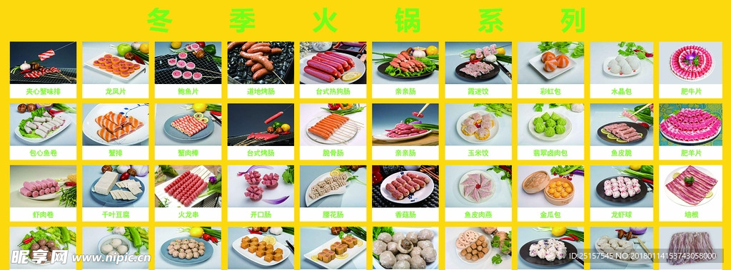 火锅小吃菜名冻品