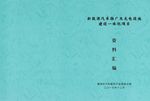 新能源 清洁能源 浅绿色封面