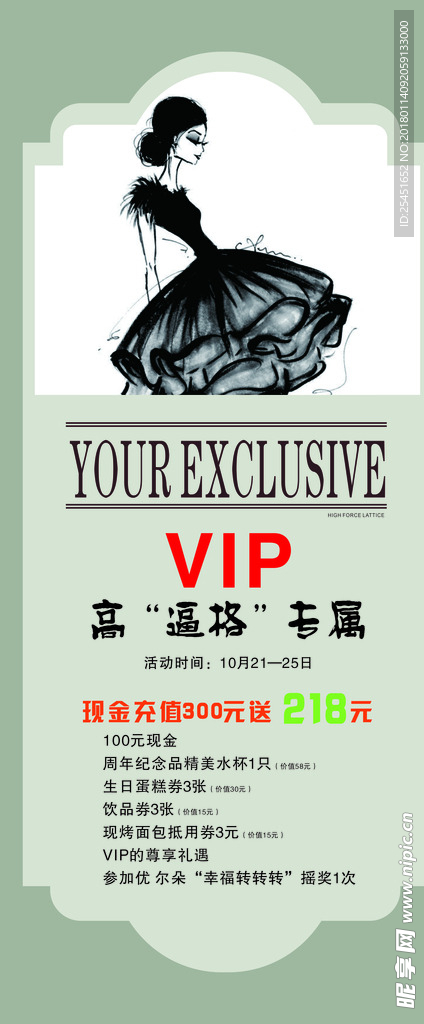 VIP展架