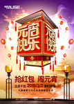 闹元宵