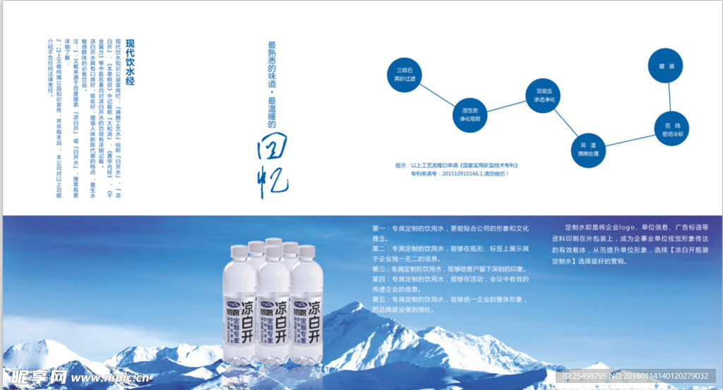水四凉白开