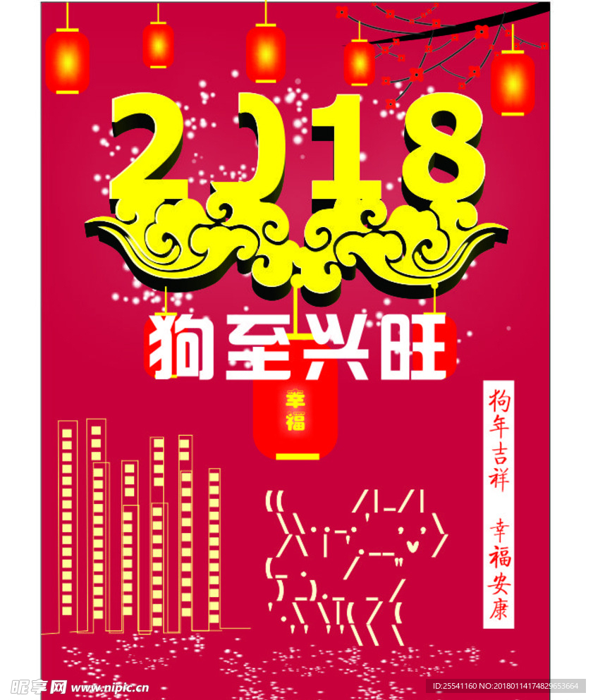 2018狗至兴旺