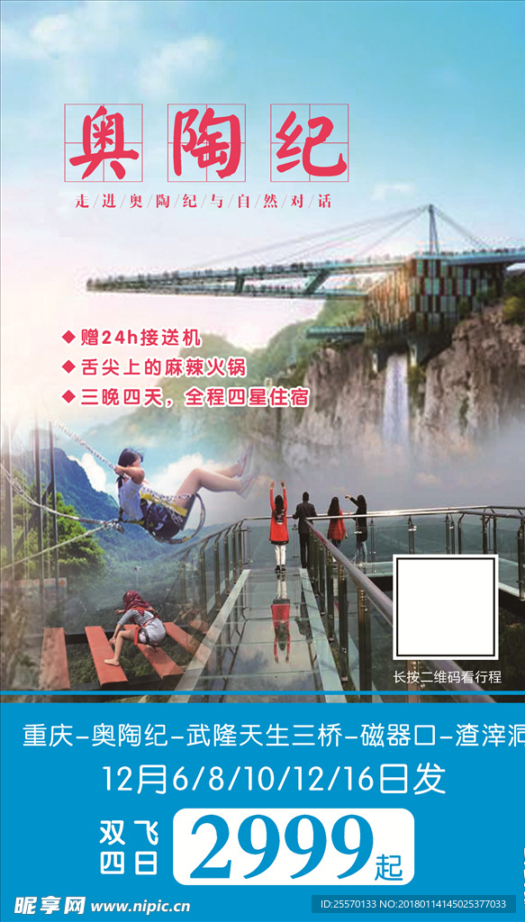重庆-奥陶纪