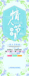 淡雅情人节展架