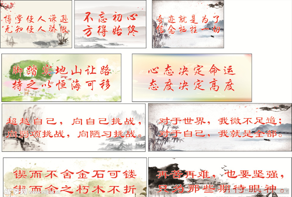 励志标语