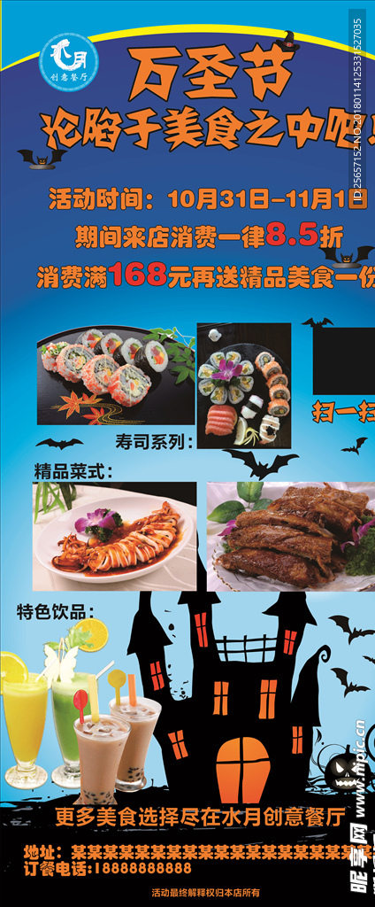 餐厅宣传展架