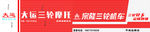 大运摩托宗隆摩托