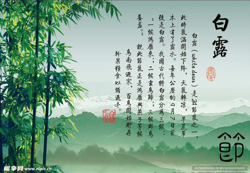 二十四节气