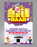 急用钱贷款海报
