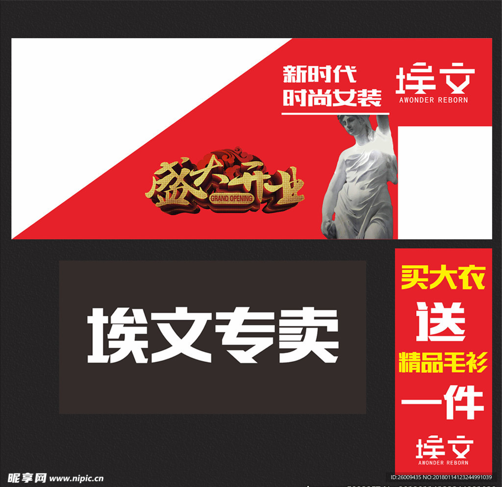 埃文盛大开业