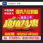 埃文活动举牌