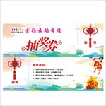 舞蹈学校抽奖券
