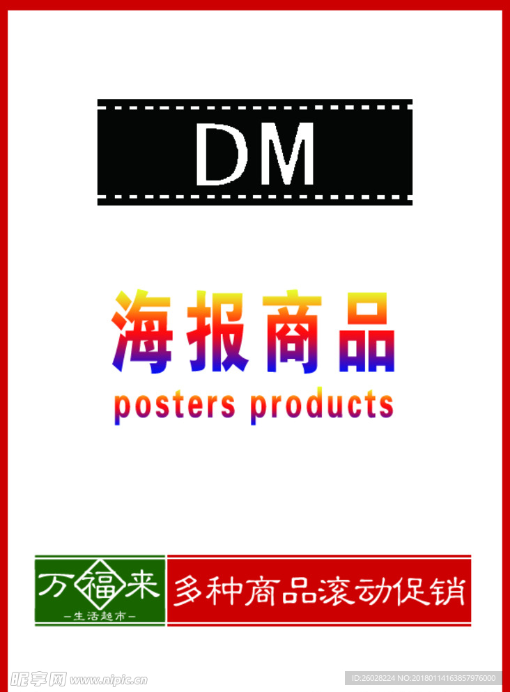 海报商品