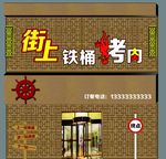门头效果图