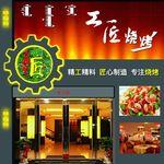 烧烤店门头