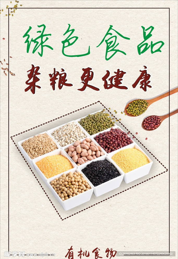 五谷