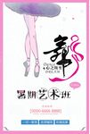 舞蹈招生