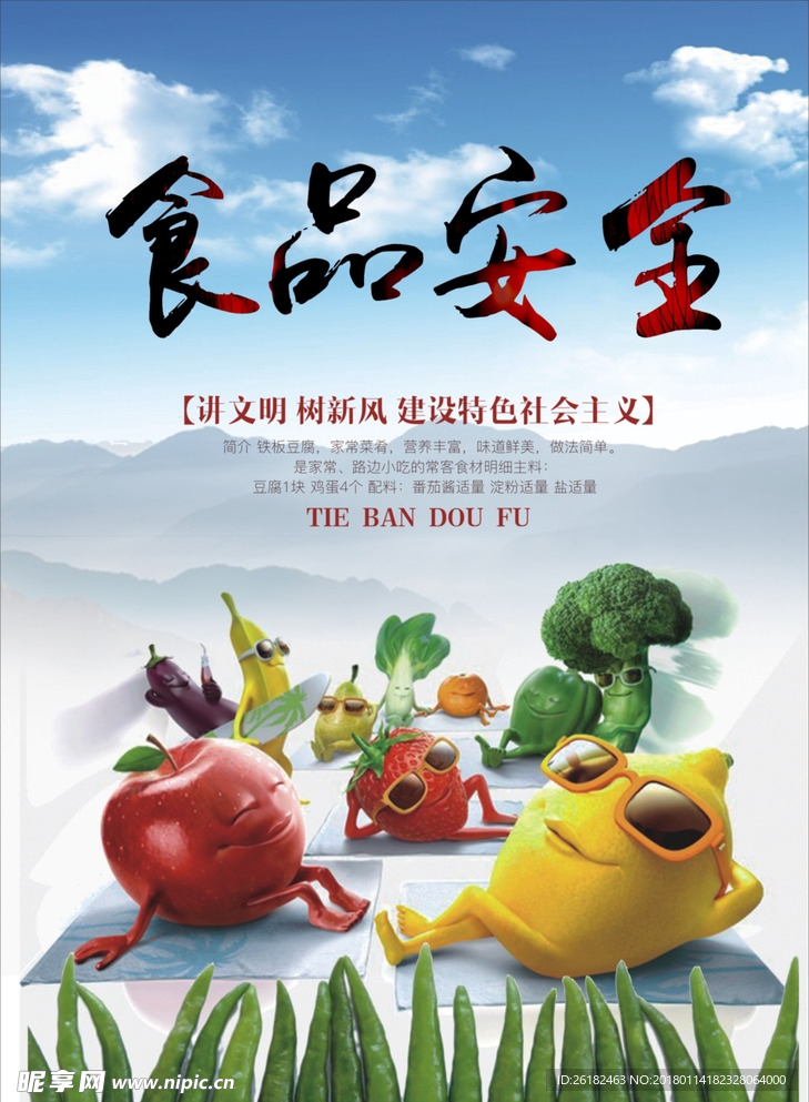 食品