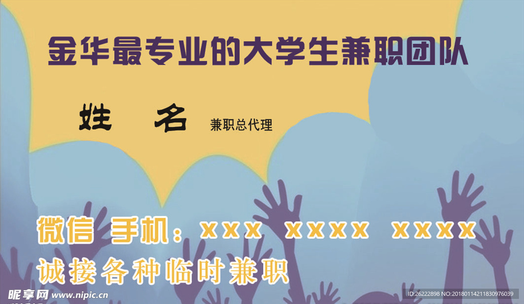 大学生兼职团队
