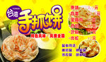 台湾手抓饼特色风味
