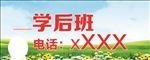 学后班喷绘