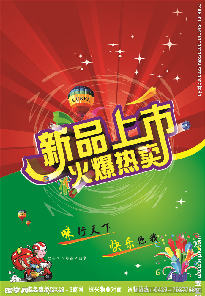 快餐宣传单