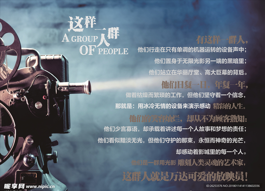 放映员展板