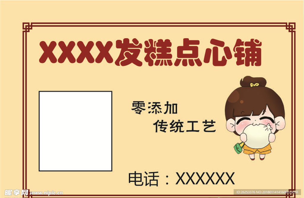 发糕点心不干胶