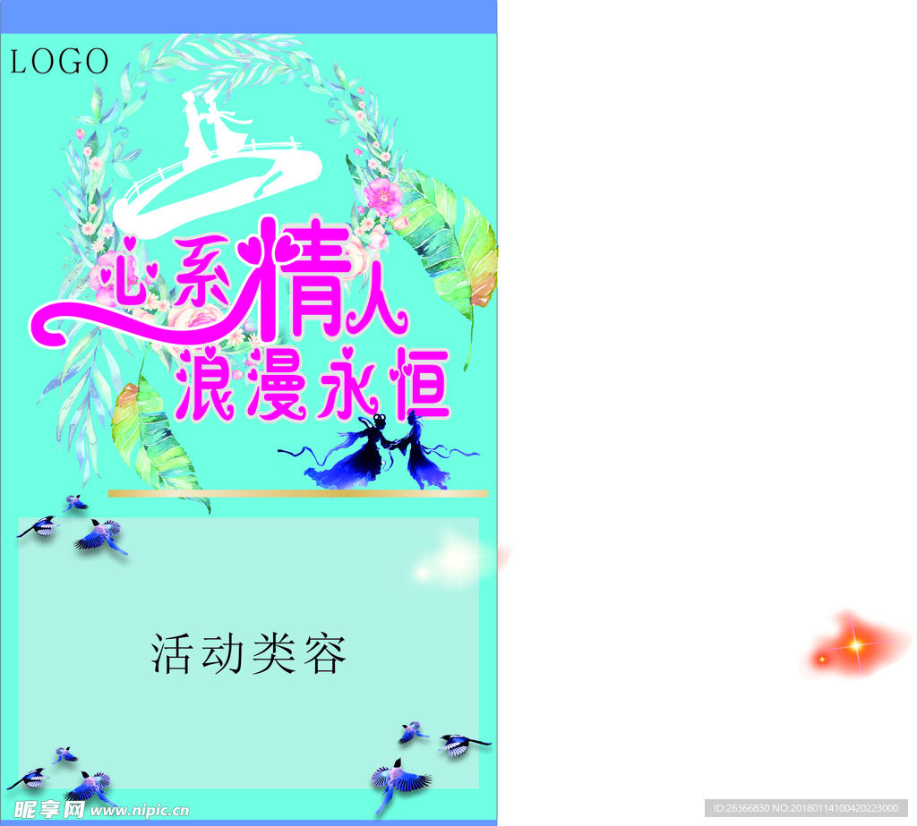 情人节