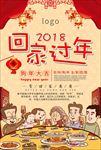 回家过年海报