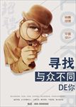企业招聘海报