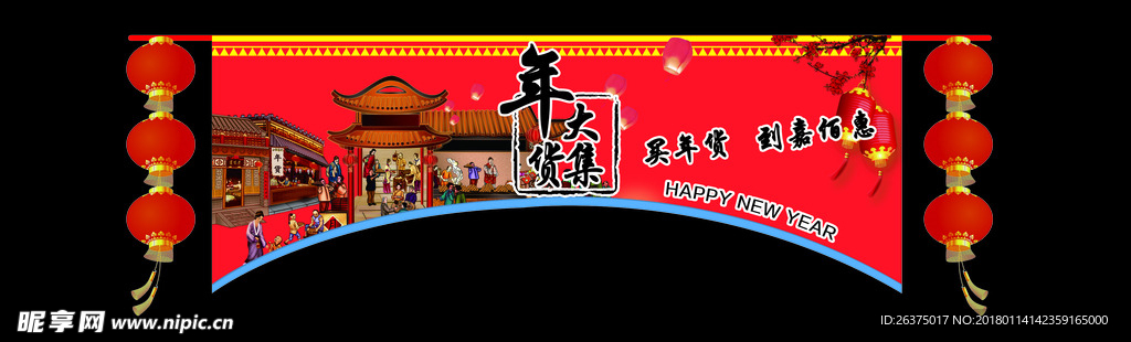 新年吊旗