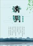 清明踏青