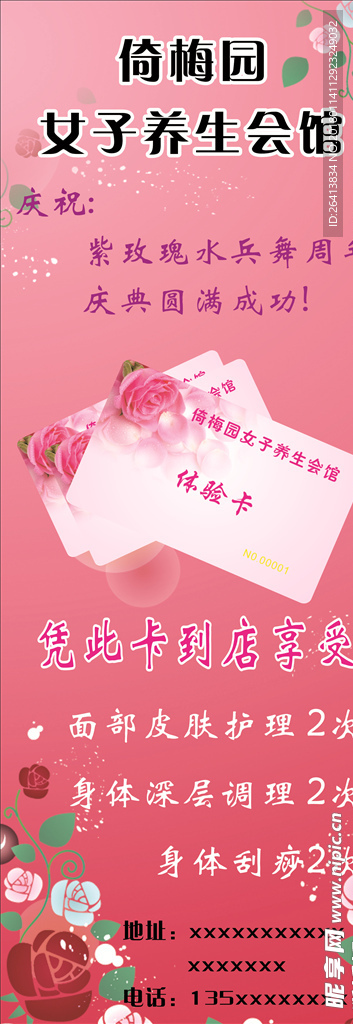 倚梅园展架