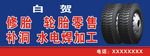 轮胎