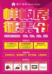 样板房征集令