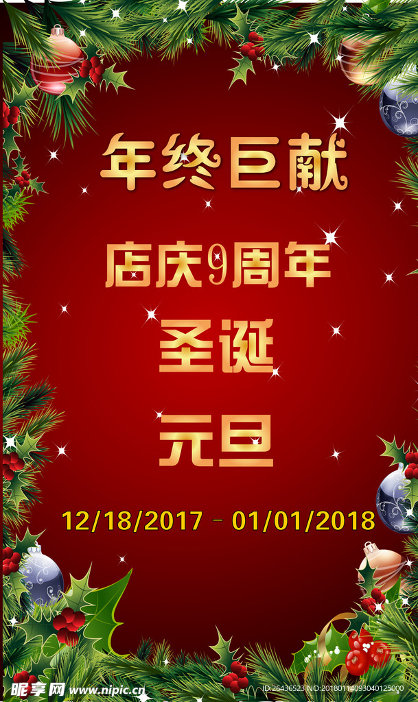 年终巨献