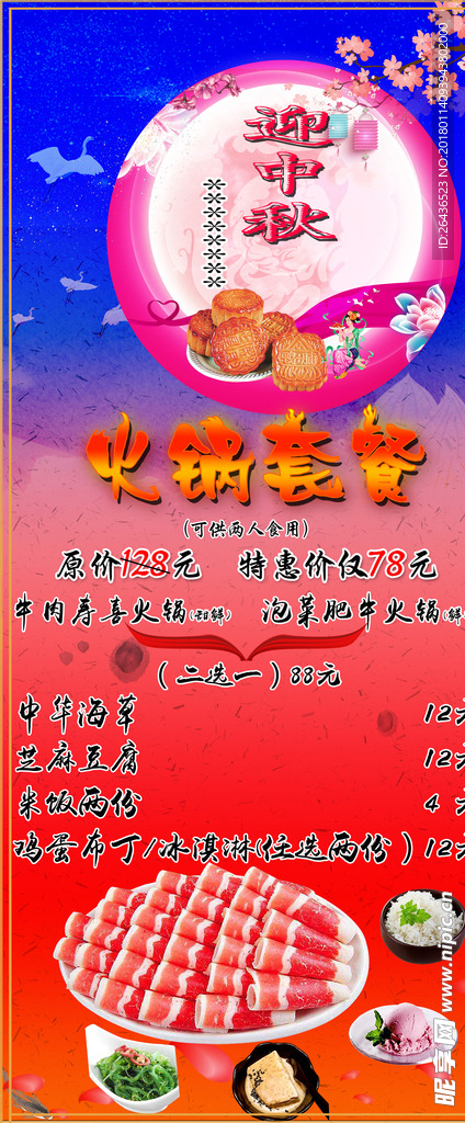中秋火锅套餐