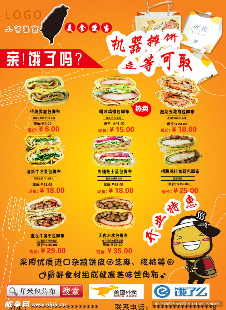 包脚布