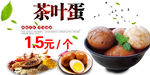 茶叶蛋
