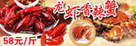 龙虾香辣蟹