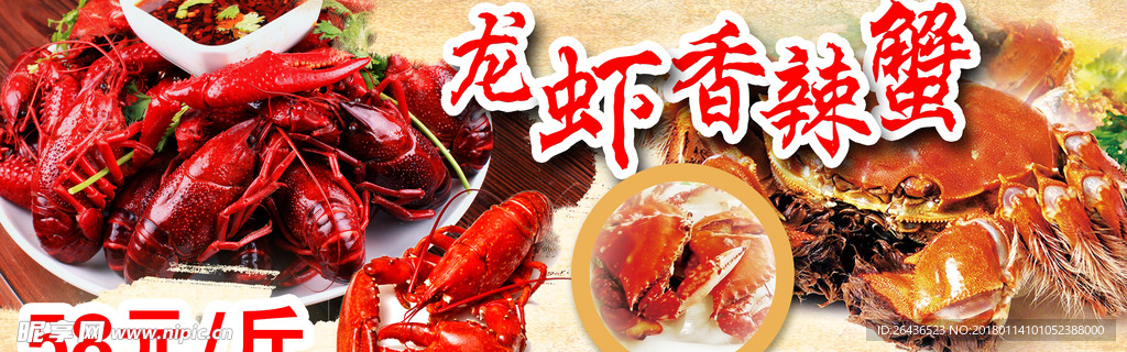 龙虾香辣蟹