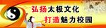 弘扬太极文化