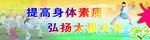 提高身体素质