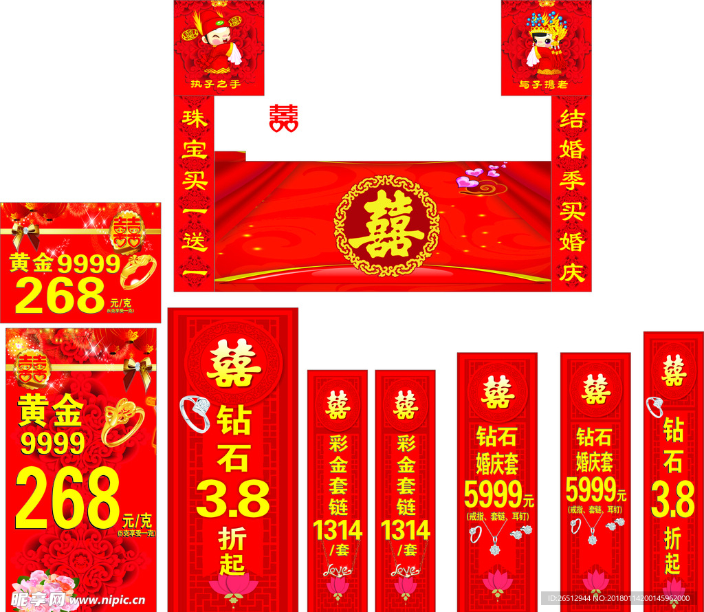 喜庆珠宝海报