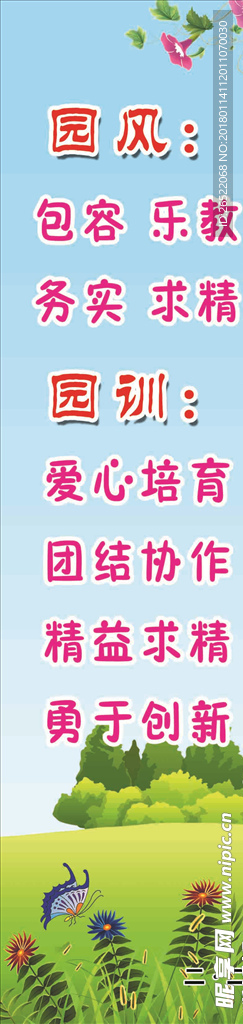 园风 园训 学校展板